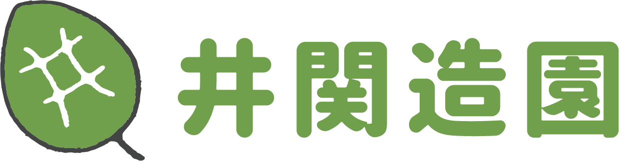 井関造園ホーム